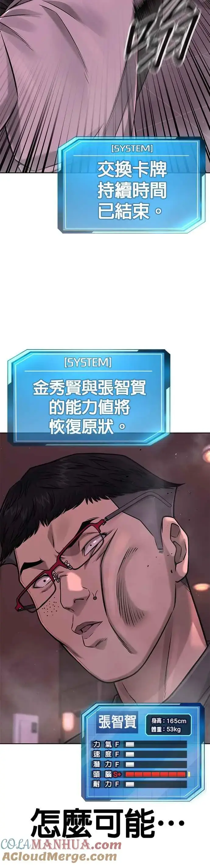 漫画《任务至上主义》第83话 这个压迫感是怎样？！第28张图