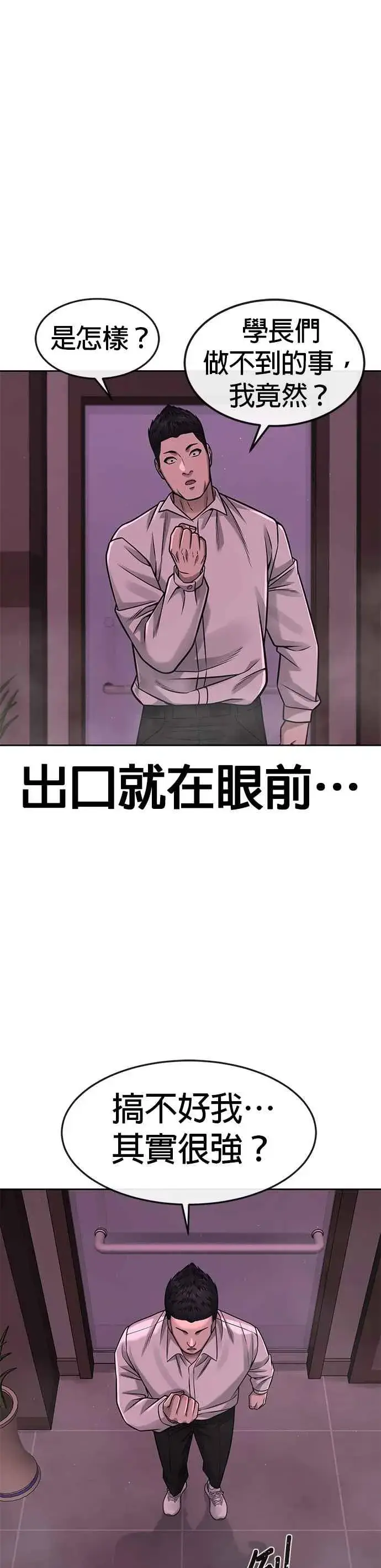 漫画《任务至上主义》第83话 这个压迫感是怎样？！第29张图