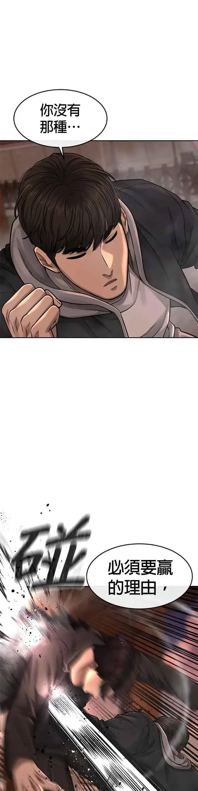 漫画《任务至上主义》第83话 这个压迫感是怎样？！第3张图