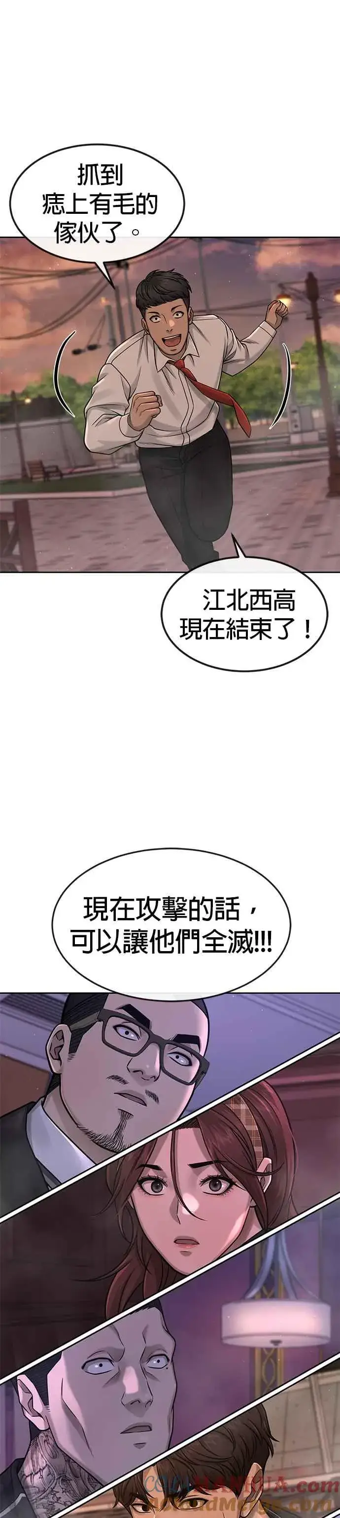 漫画《任务至上主义》第83话 这个压迫感是怎样？！第31张图