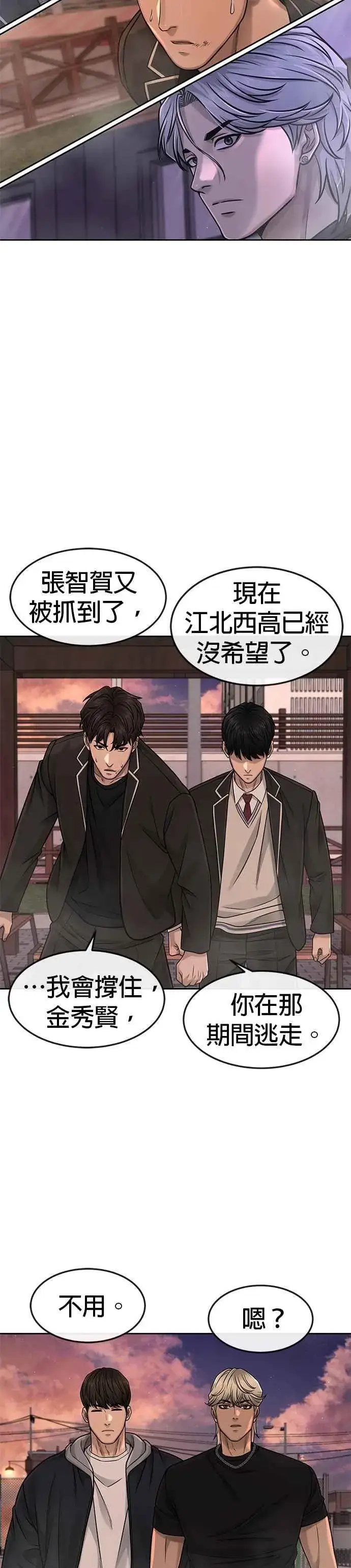 漫画《任务至上主义》第83话 这个压迫感是怎样？！第32张图