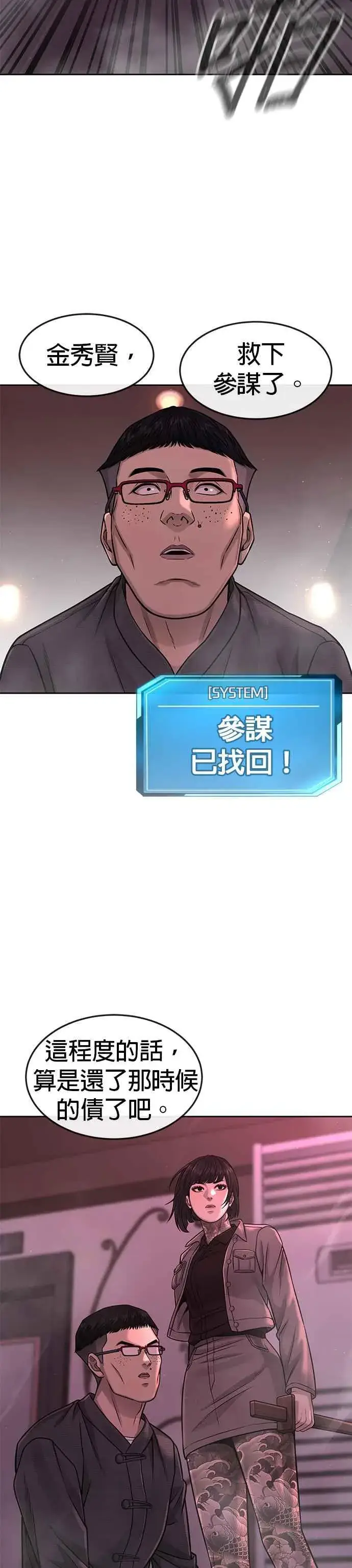 漫画《任务至上主义》第83话 这个压迫感是怎样？！第35张图