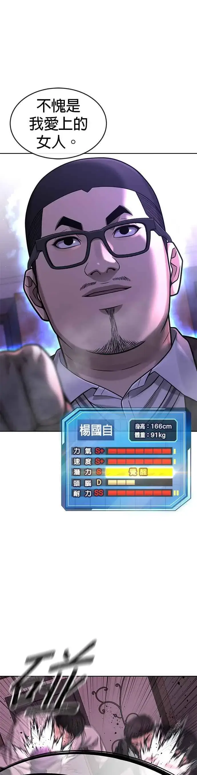 漫画《任务至上主义》第83话 这个压迫感是怎样？！第38张图