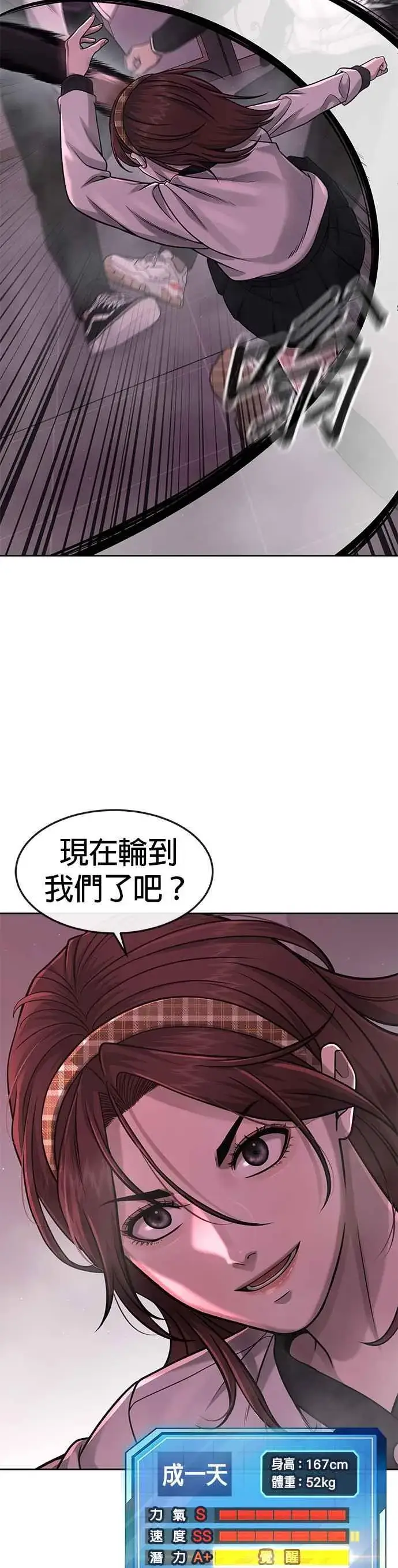 漫画《任务至上主义》第83话 这个压迫感是怎样？！第39张图