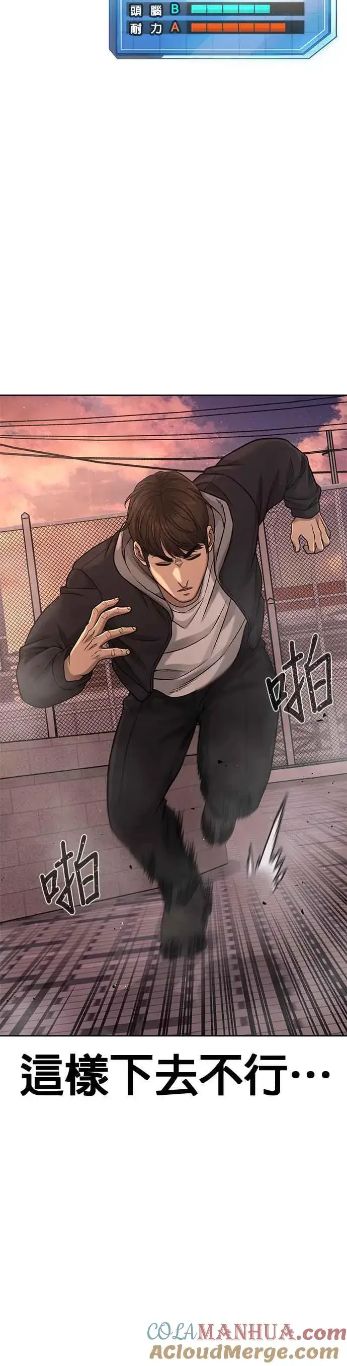 漫画《任务至上主义》第83话 这个压迫感是怎样？！第40张图