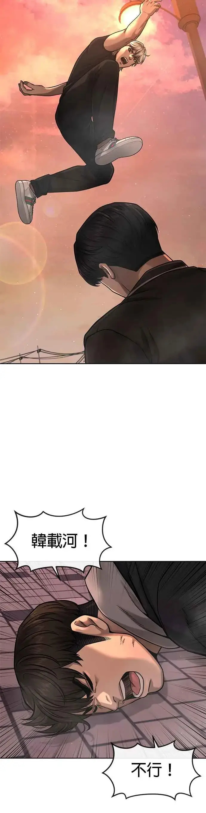 漫画《任务至上主义》第83话 这个压迫感是怎样？！第44张图
