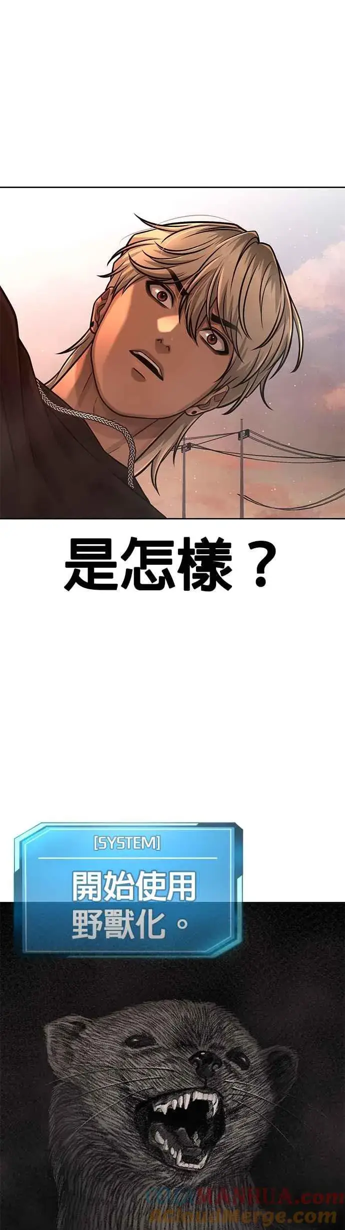 漫画《任务至上主义》第83话 这个压迫感是怎样？！第46张图