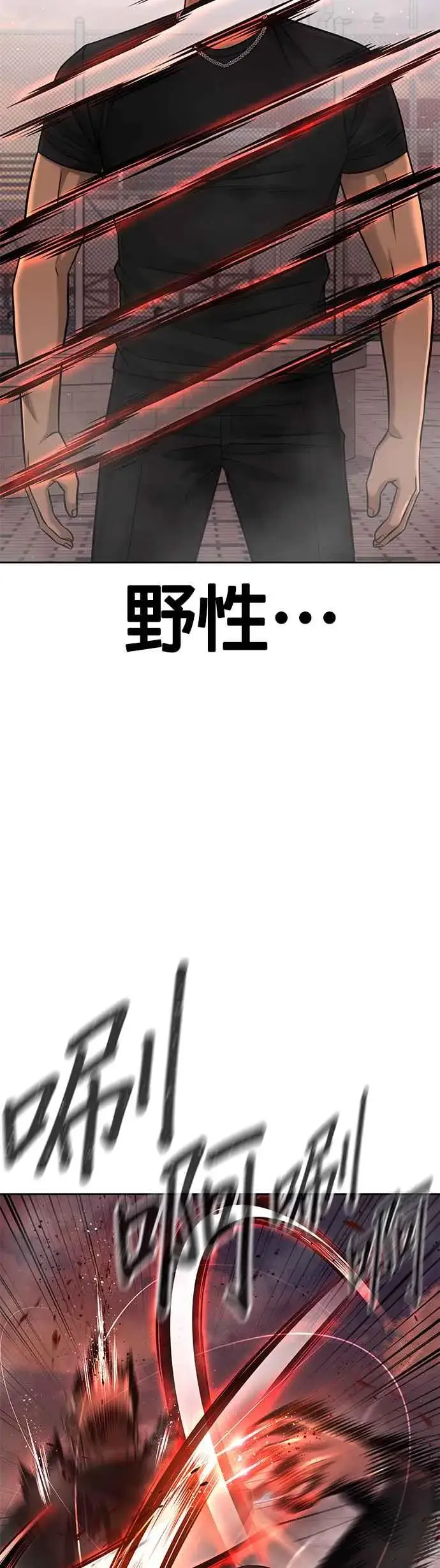 漫画《任务至上主义》第83话 这个压迫感是怎样？！第48张图