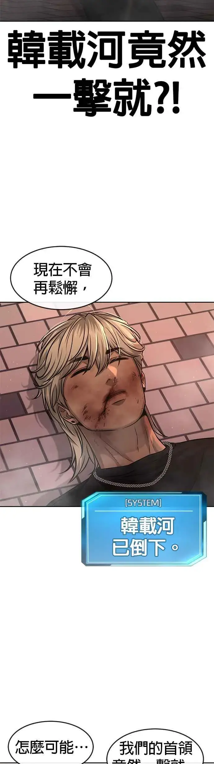 漫画《任务至上主义》第83话 这个压迫感是怎样？！第51张图