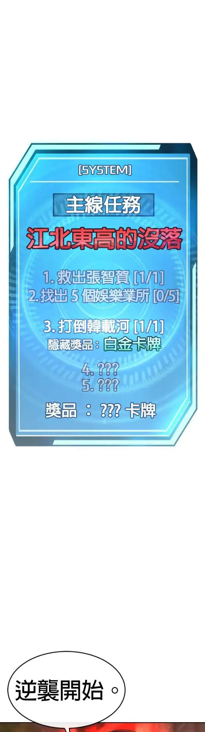 漫画《任务至上主义》第83话 这个压迫感是怎样？！第53张图