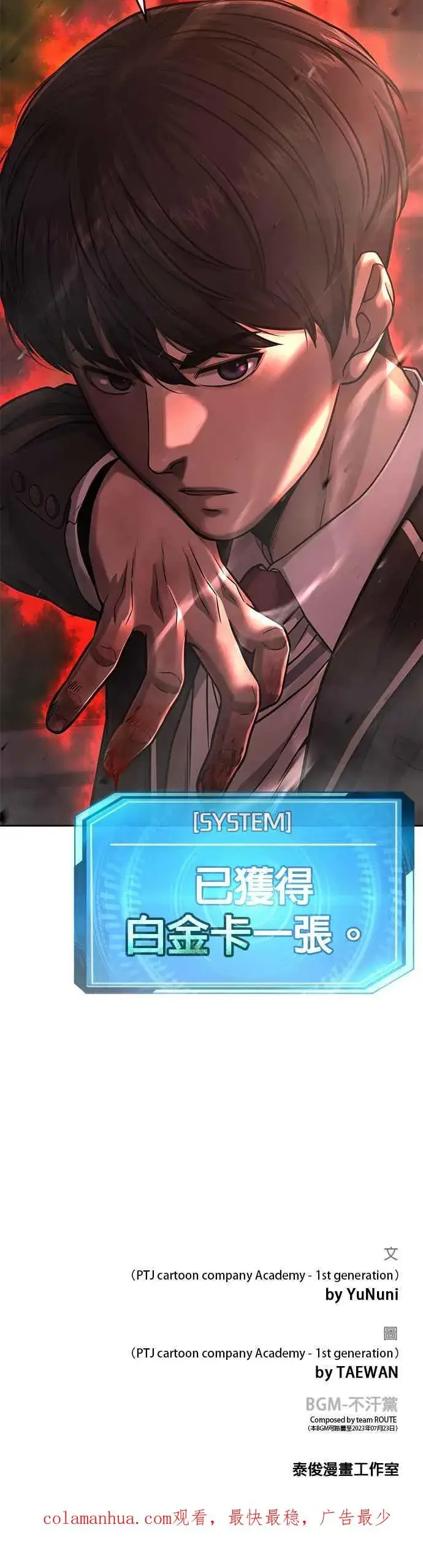 漫画《任务至上主义》第83话 这个压迫感是怎样？！第54张图