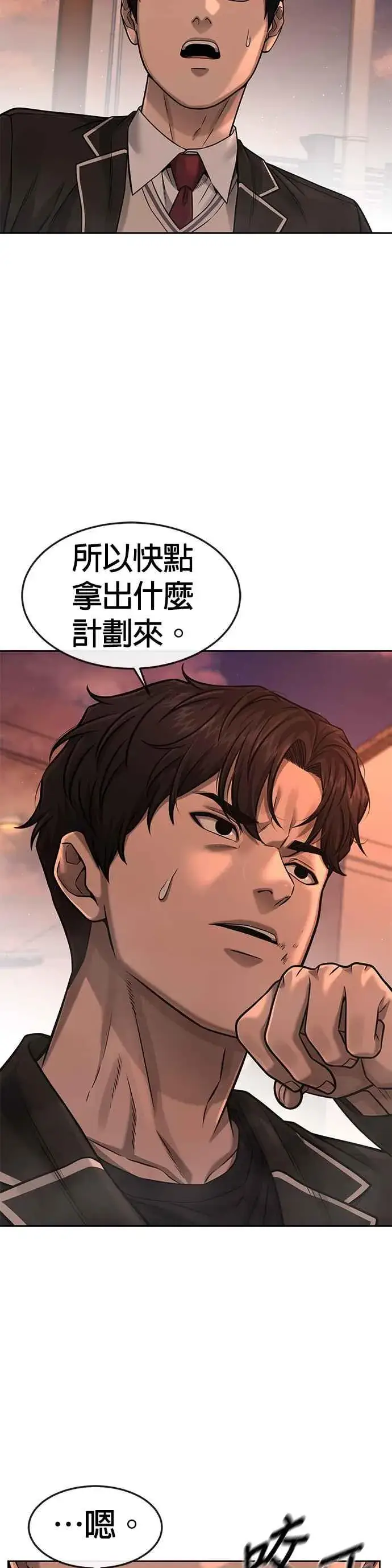 漫画《任务至上主义》第83话 这个压迫感是怎样？！第8张图