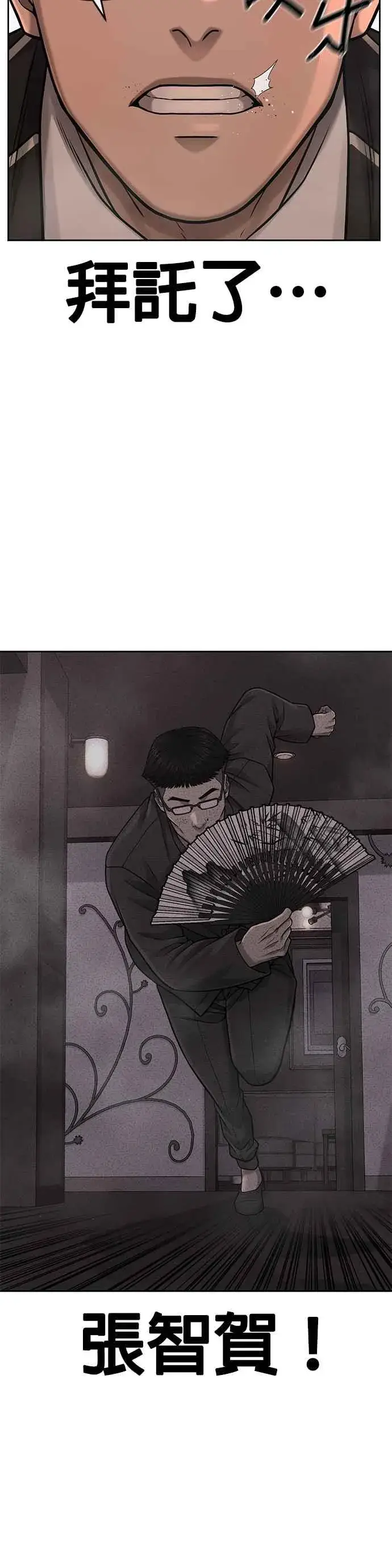 漫画《任务至上主义》第83话 这个压迫感是怎样？！第9张图