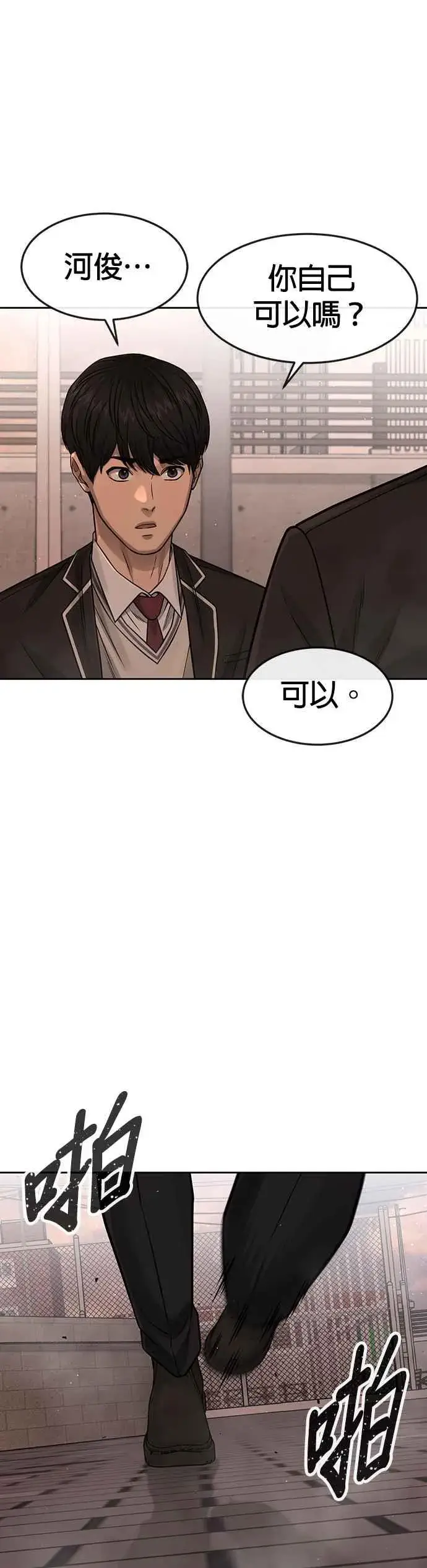 漫画《任务至上主义》第84话 这就是我的必死第12张图