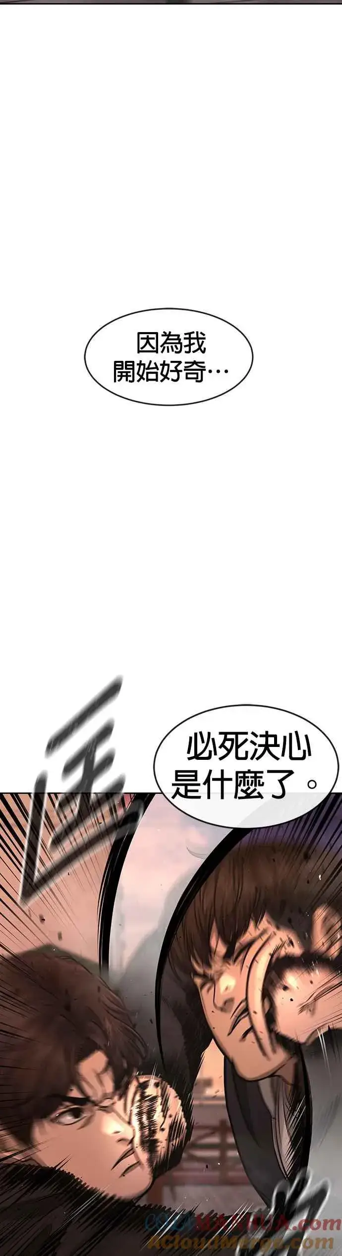 漫画《任务至上主义》第84话 这就是我的必死第13张图