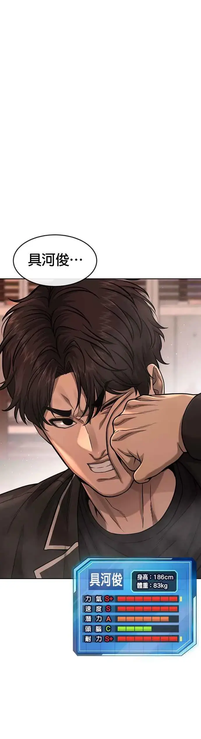 漫画《任务至上主义》第84话 这就是我的必死第15张图