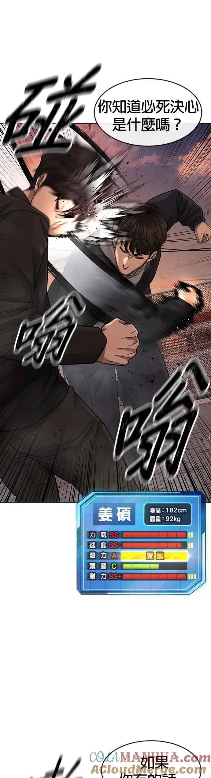 漫画《任务至上主义》第84话 这就是我的必死第16张图