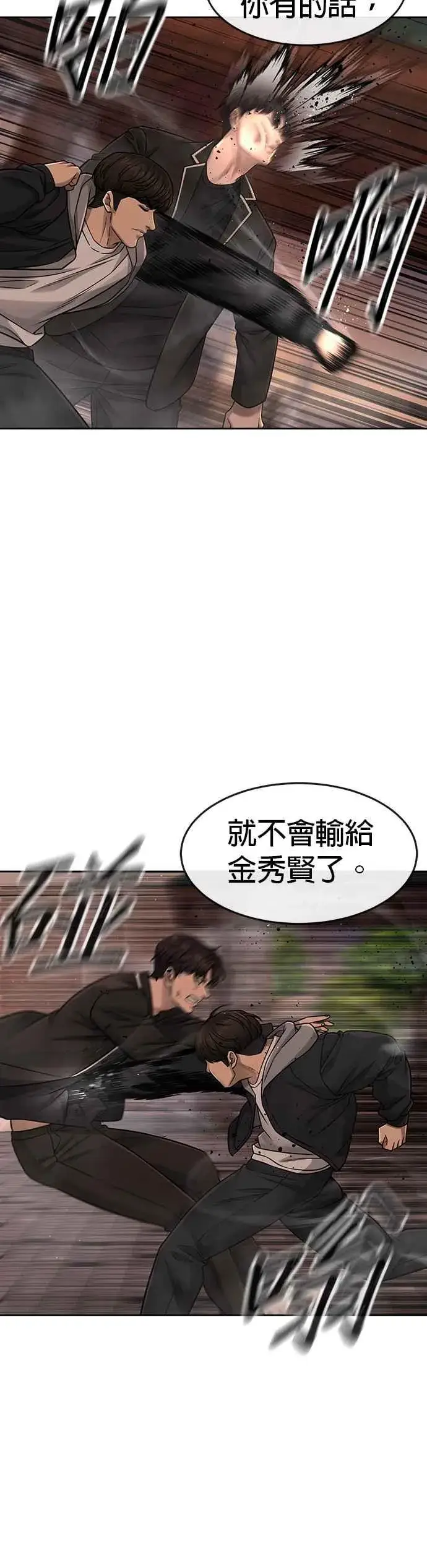 漫画《任务至上主义》第84话 这就是我的必死第17张图