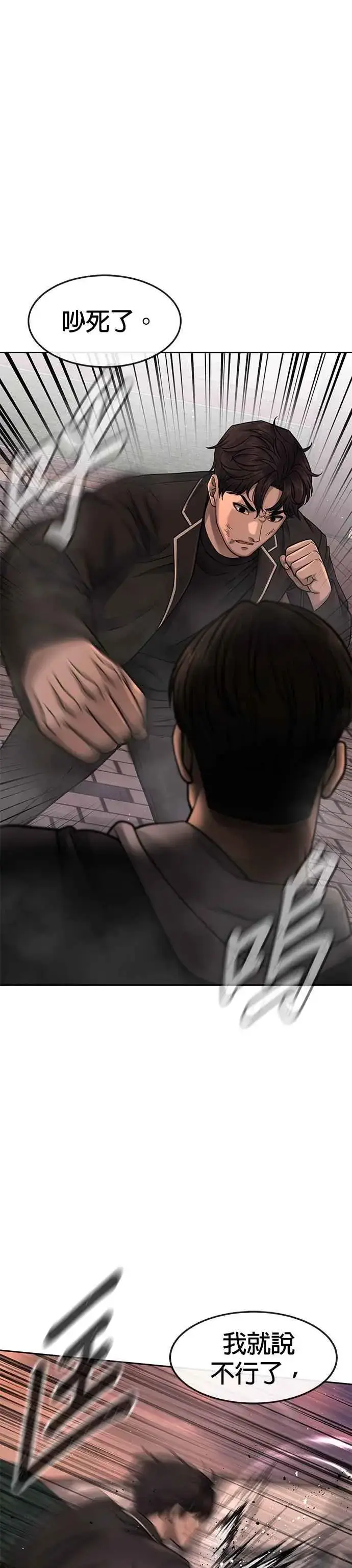 漫画《任务至上主义》第84话 这就是我的必死第18张图