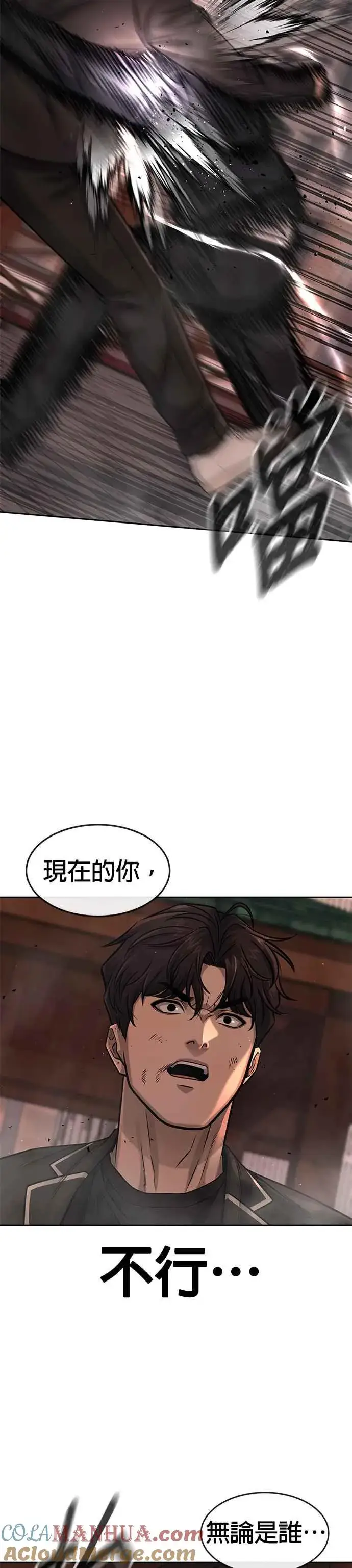 漫画《任务至上主义》第84话 这就是我的必死第19张图