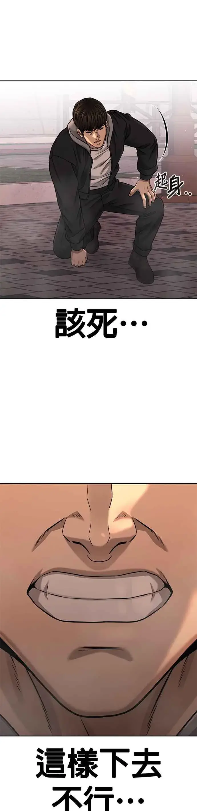 漫画《任务至上主义》第84话 这就是我的必死第2张图