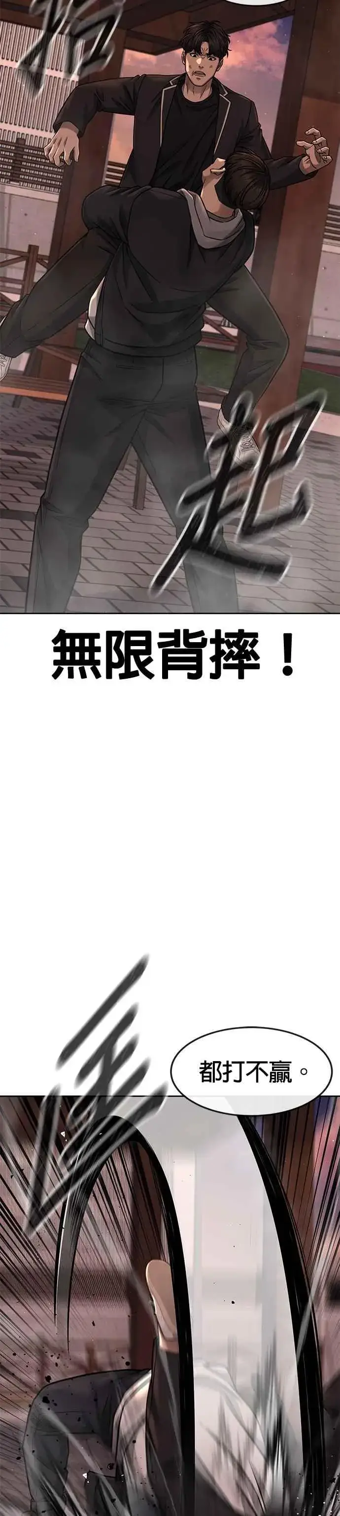 漫画《任务至上主义》第84话 这就是我的必死第20张图
