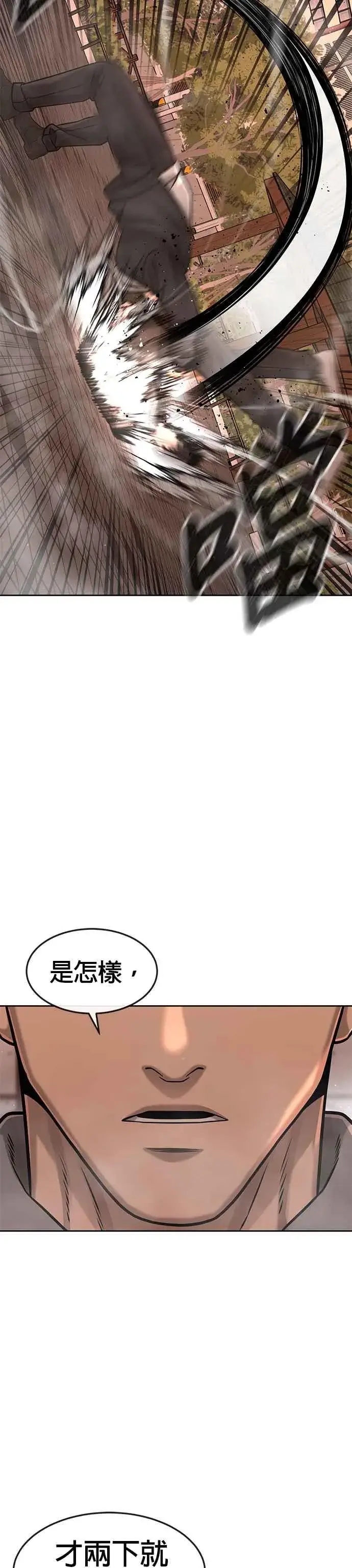 漫画《任务至上主义》第84话 这就是我的必死第23张图