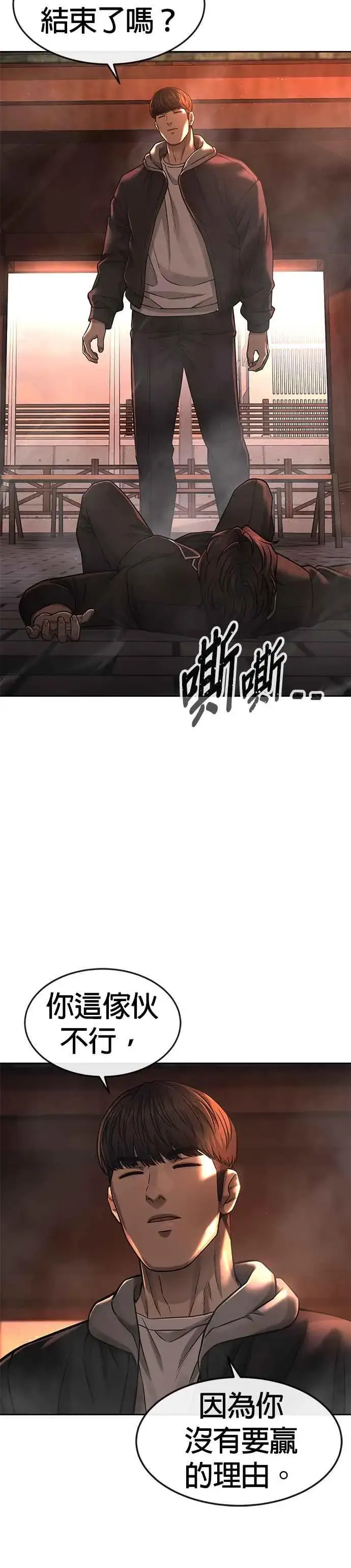 漫画《任务至上主义》第84话 这就是我的必死第24张图