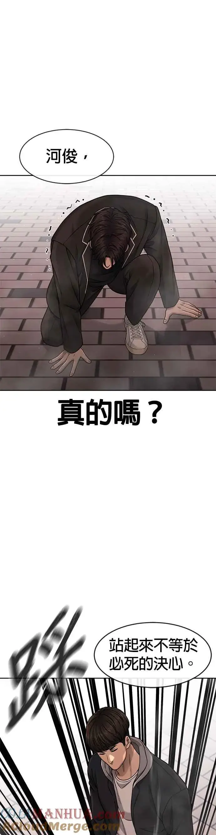 漫画《任务至上主义》第84话 这就是我的必死第25张图
