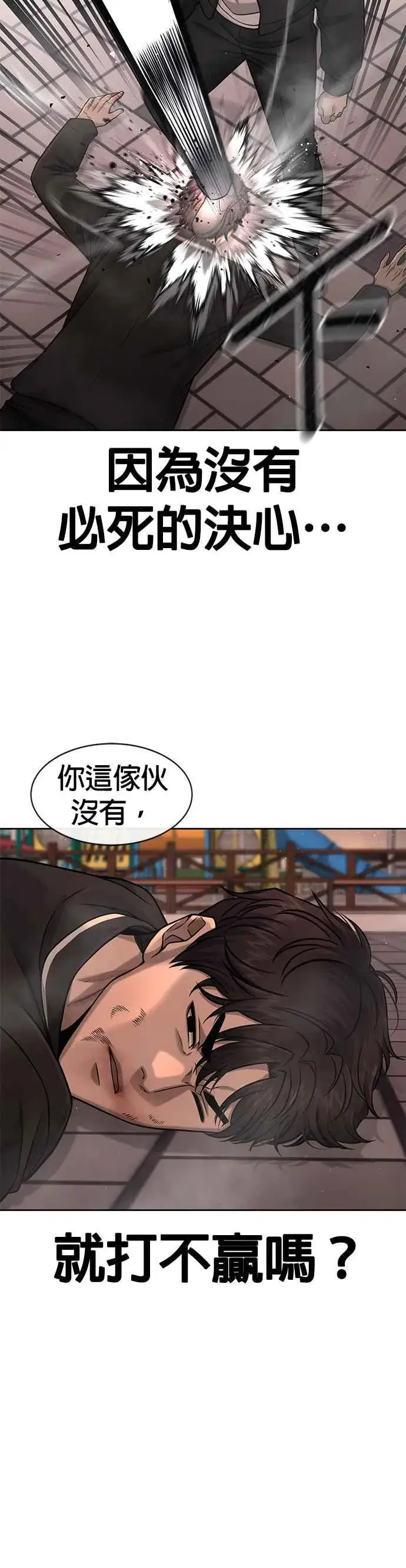 漫画《任务至上主义》第84话 这就是我的必死第26张图