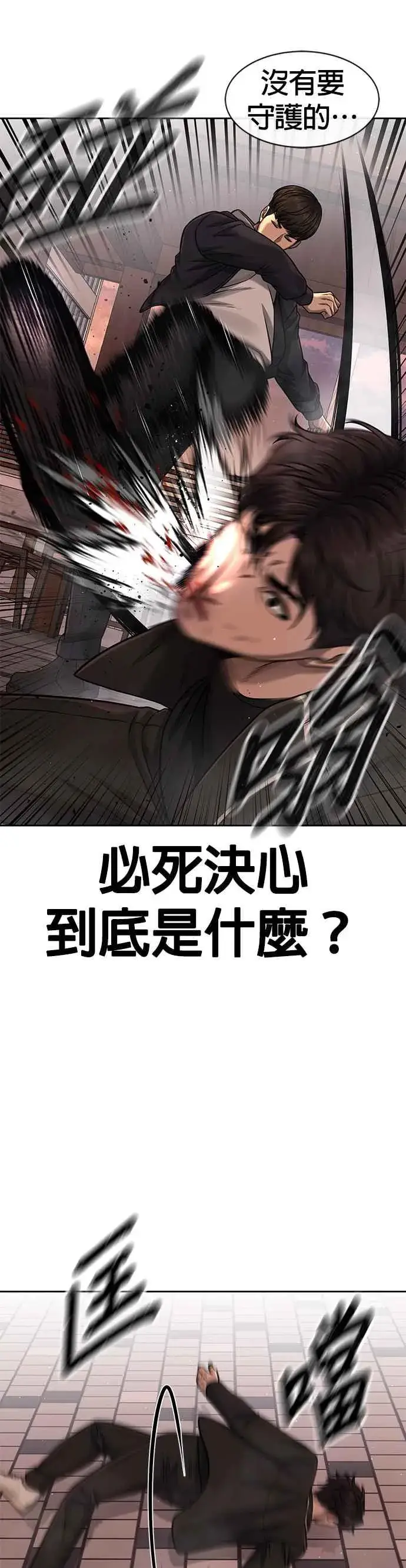 漫画《任务至上主义》第84话 这就是我的必死第27张图