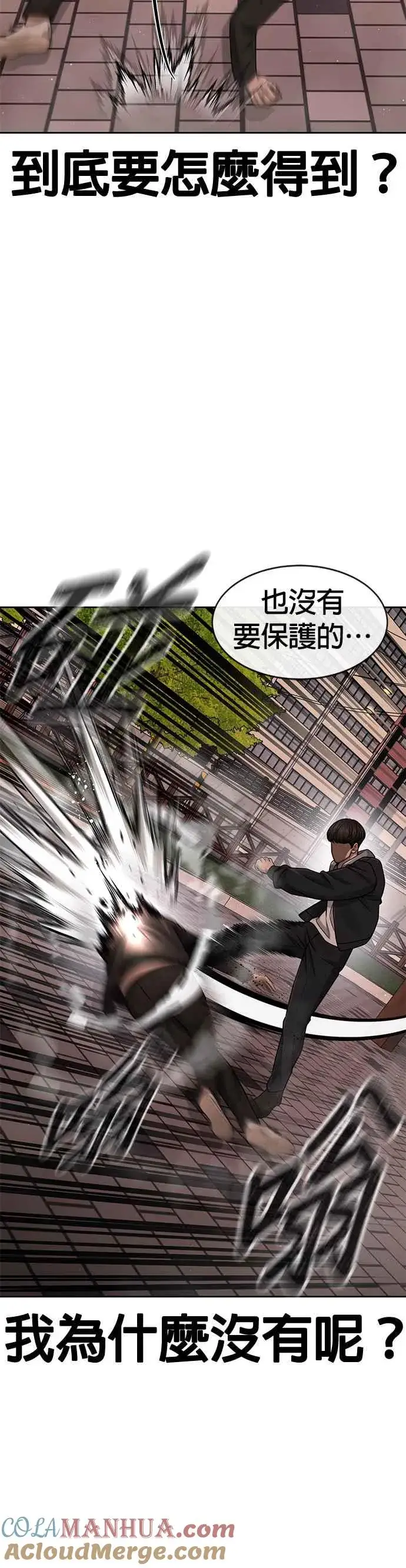 漫画《任务至上主义》第84话 这就是我的必死第28张图