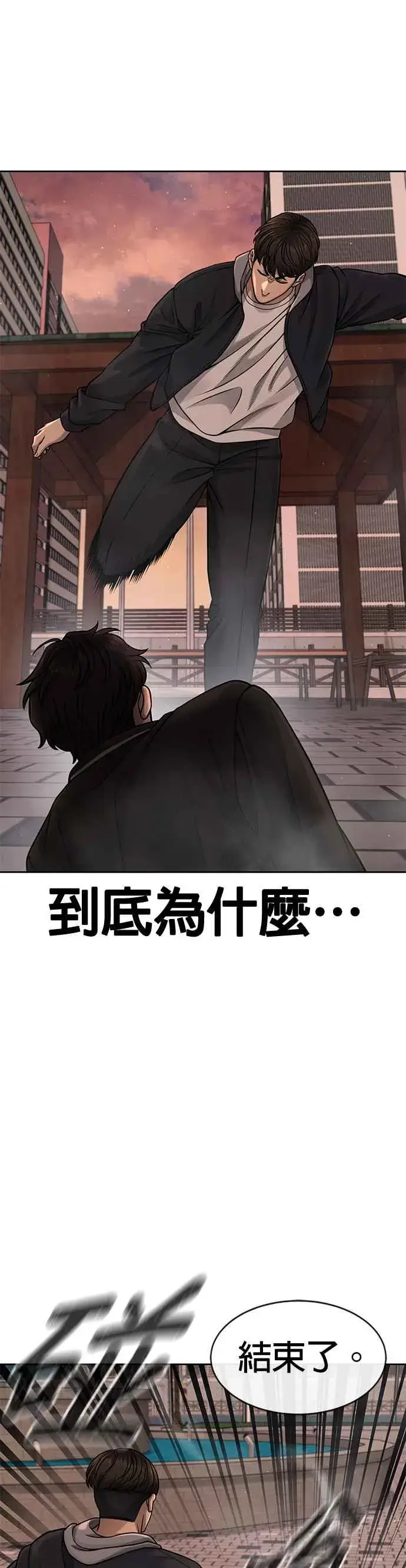 漫画《任务至上主义》第84话 这就是我的必死第29张图