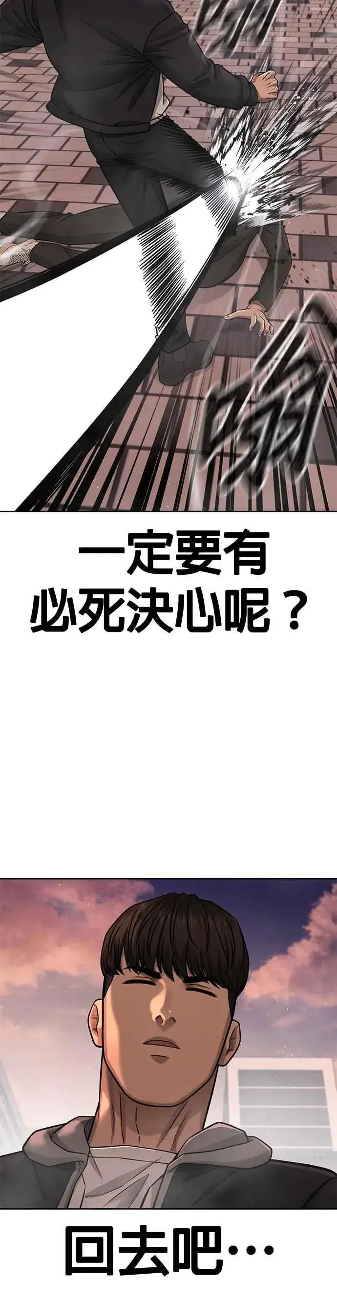 漫画《任务至上主义》第84话 这就是我的必死第30张图