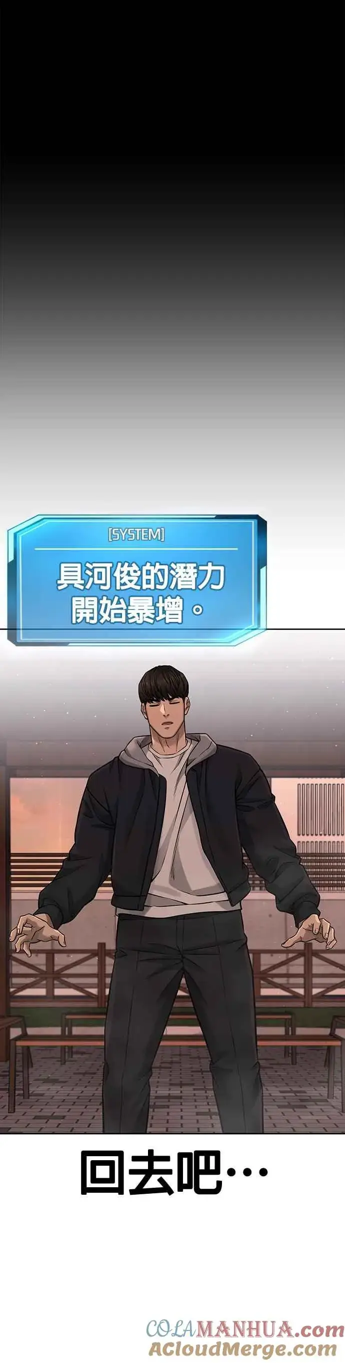 漫画《任务至上主义》第84话 这就是我的必死第40张图