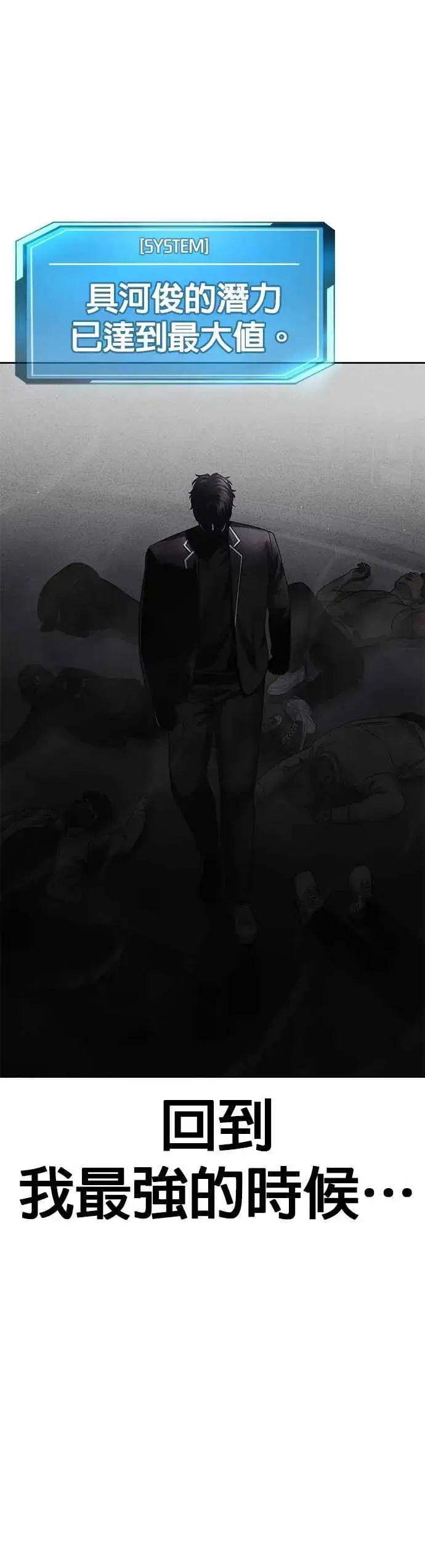 漫画《任务至上主义》第84话 这就是我的必死第41张图