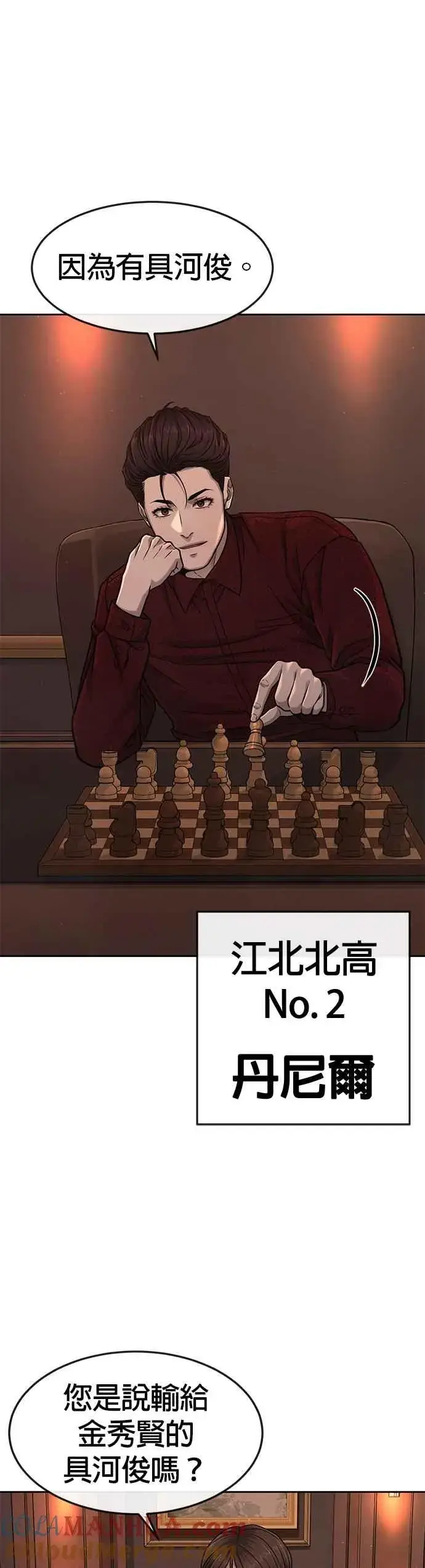 漫画《任务至上主义》第84话 这就是我的必死第43张图