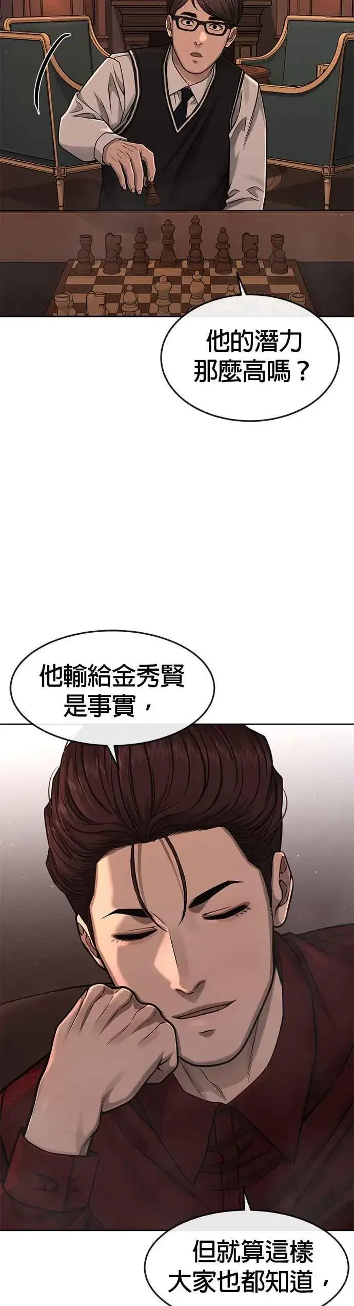 漫画《任务至上主义》第84话 这就是我的必死第44张图
