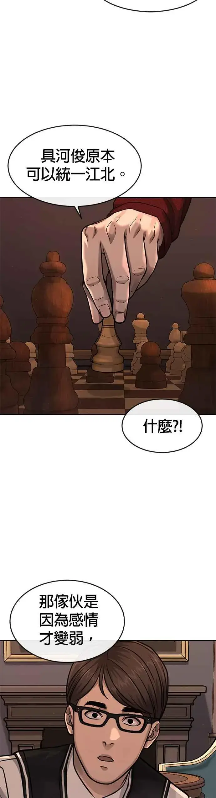 漫画《任务至上主义》第84话 这就是我的必死第45张图