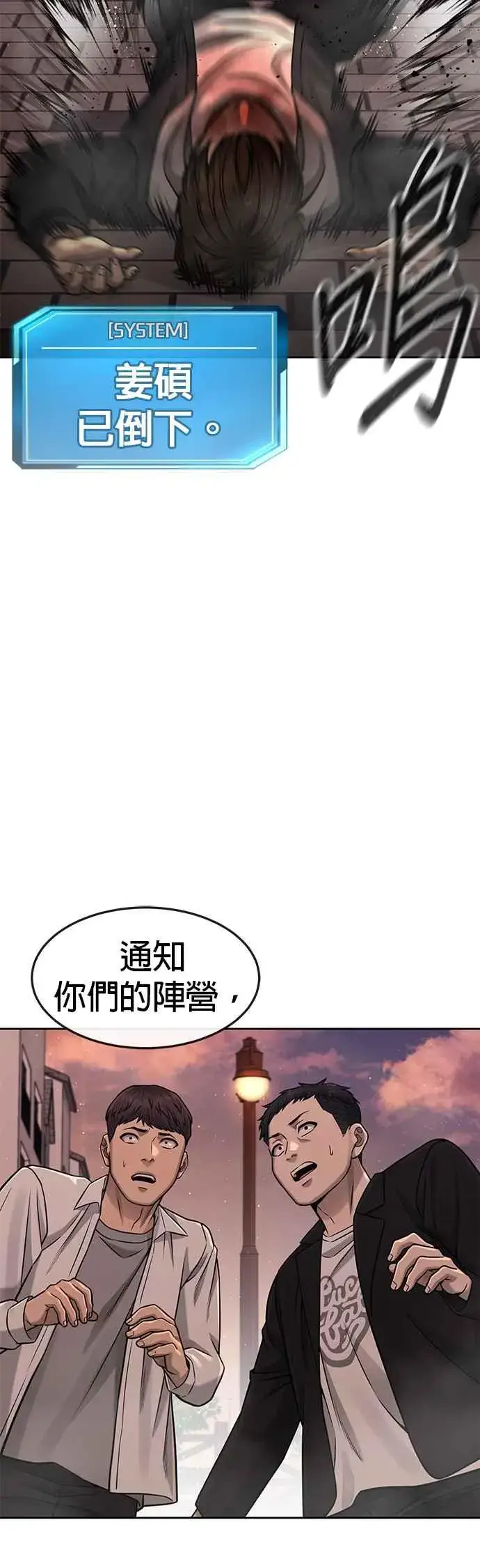 漫画《任务至上主义》第84话 这就是我的必死第59张图