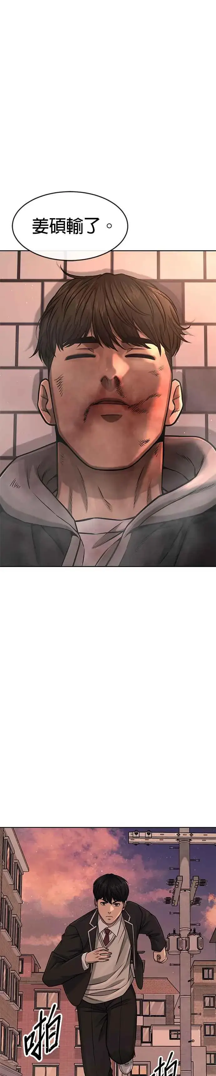 漫画《任务至上主义》第84话 这就是我的必死第60张图