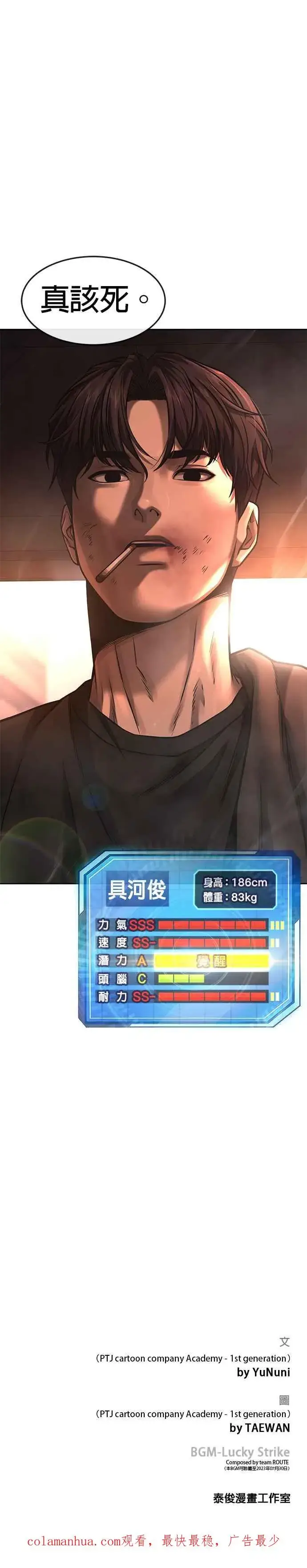 漫画《任务至上主义》第84话 这就是我的必死第63张图