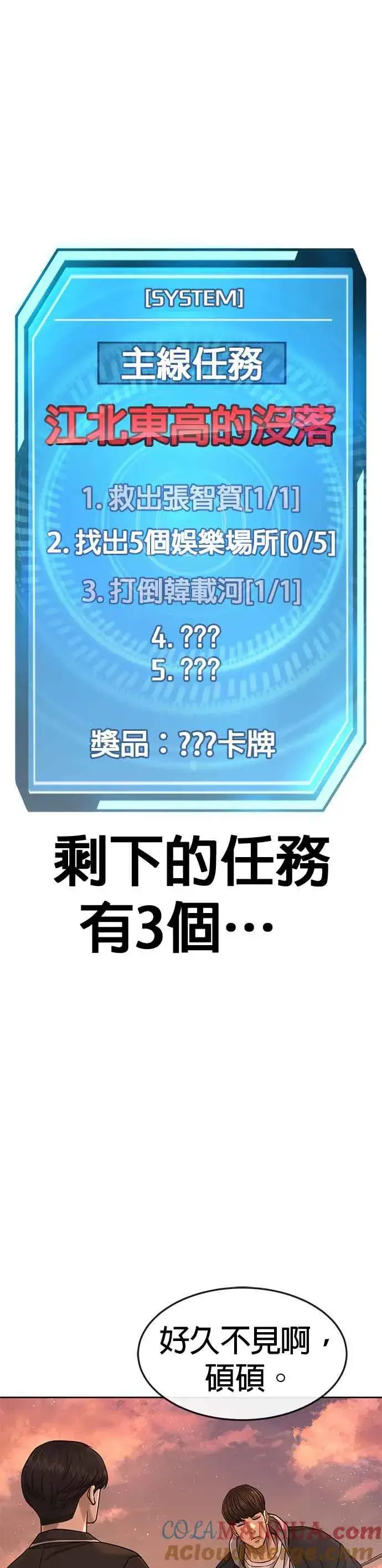 漫画《任务至上主义》第84话 这就是我的必死第7张图