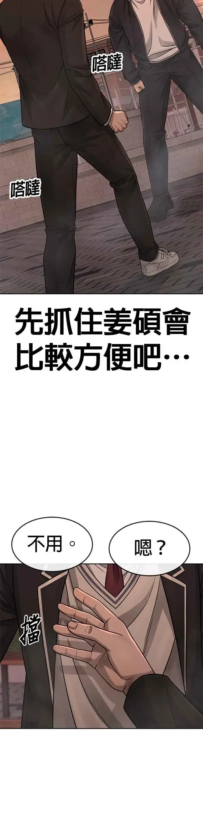 漫画《任务至上主义》第84话 这就是我的必死第8张图