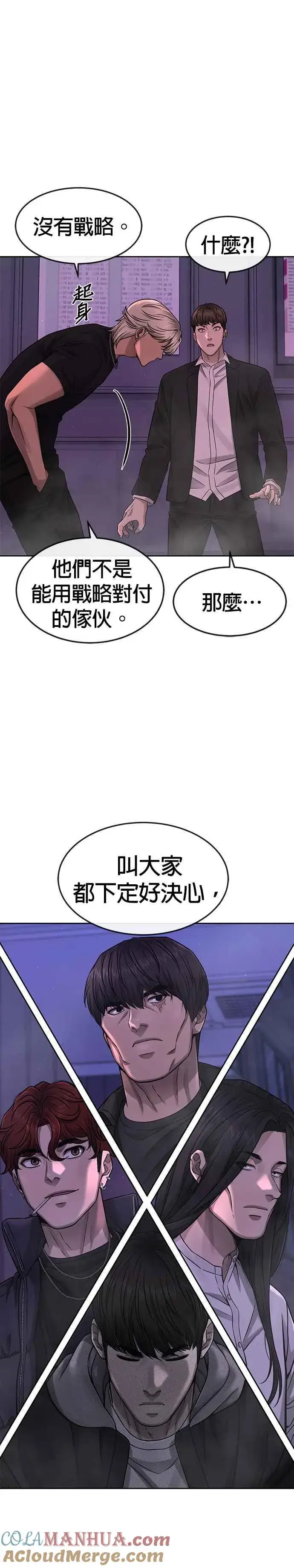 漫画《任务至上主义》第85话 做好决心第10张图