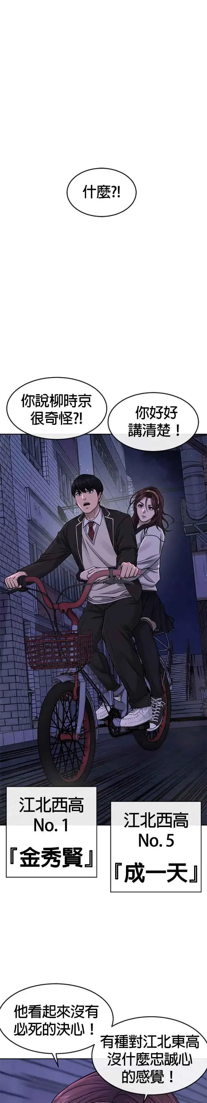 漫画《任务至上主义》第85话 做好决心第12张图