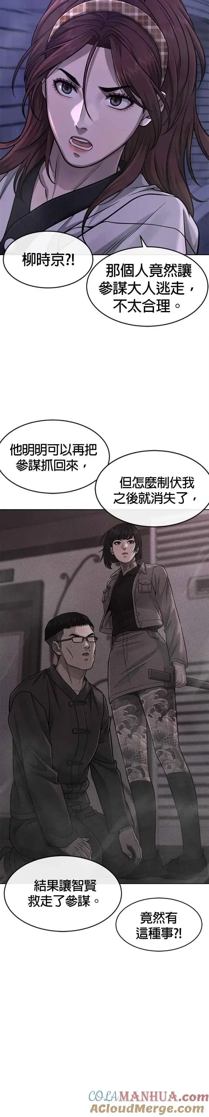漫画《任务至上主义》第85话 做好决心第13张图