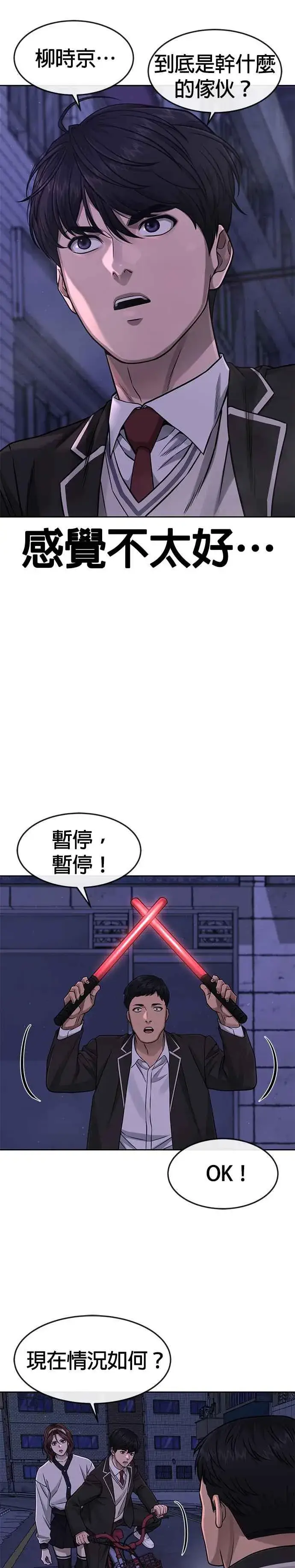 漫画《任务至上主义》第85话 做好决心第14张图