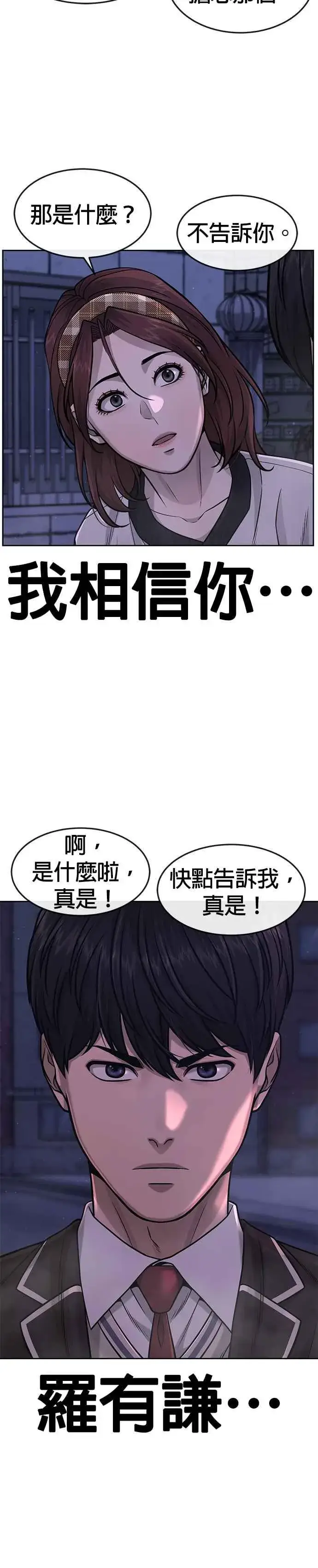 漫画《任务至上主义》第85话 做好决心第17张图