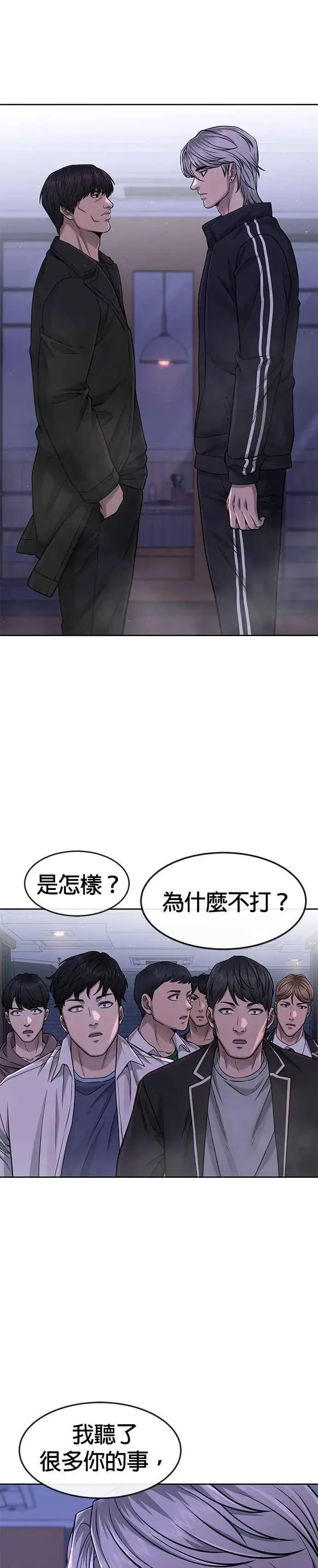 漫画《任务至上主义》第85话 做好决心第18张图